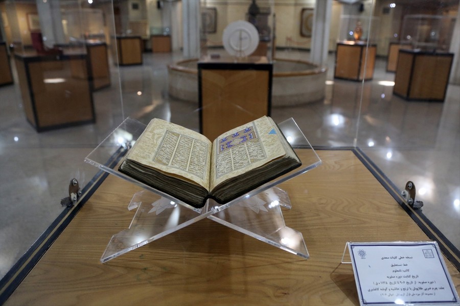 İran Kur'an-ı Kerim Müzesi